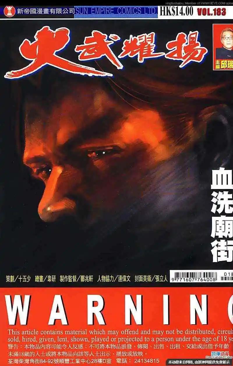 火武耀揚 - 第183回 - 1