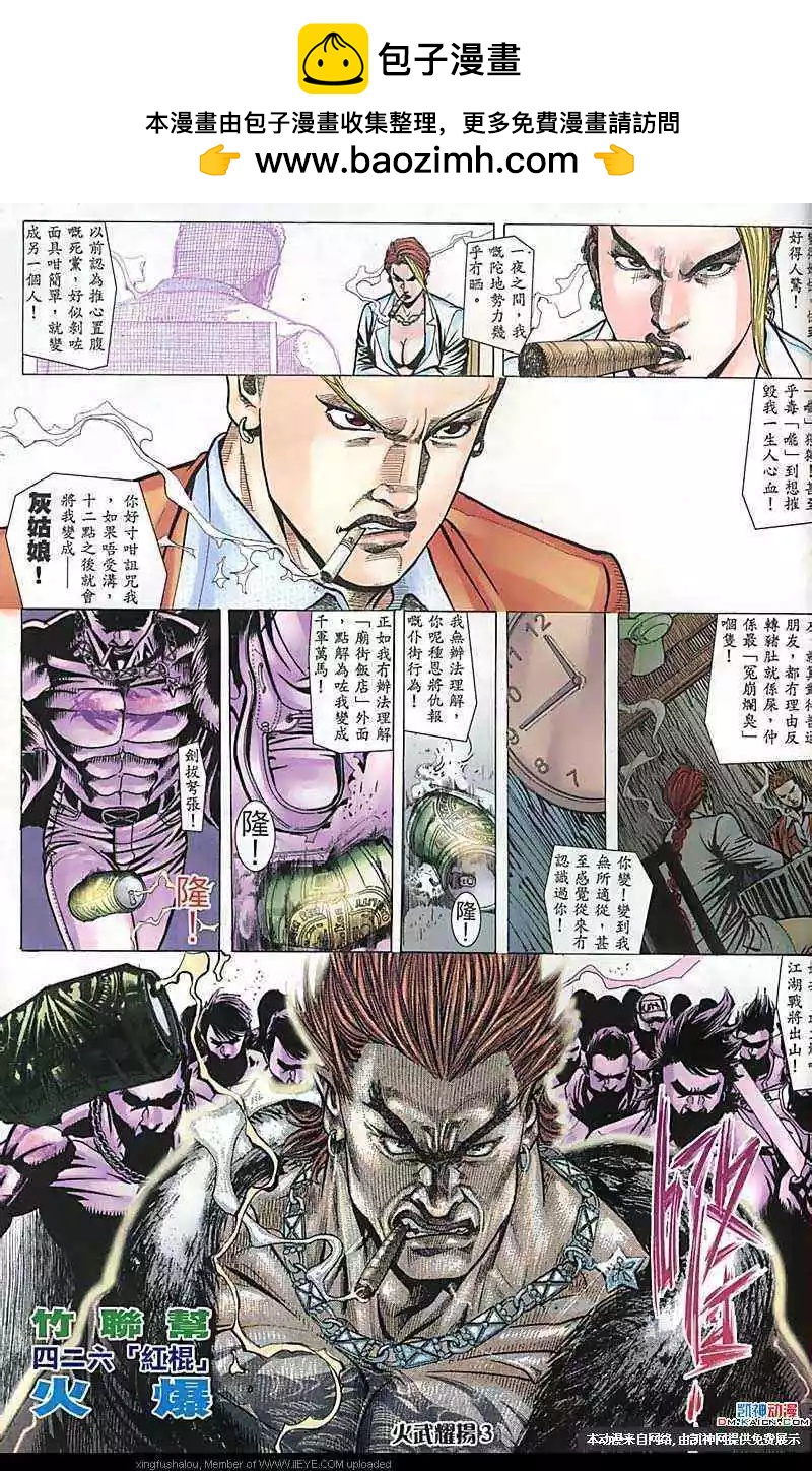 火武耀揚 - 第183回 - 2