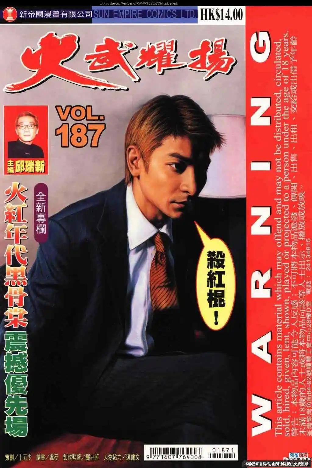 火武耀揚 - 第187回 - 1