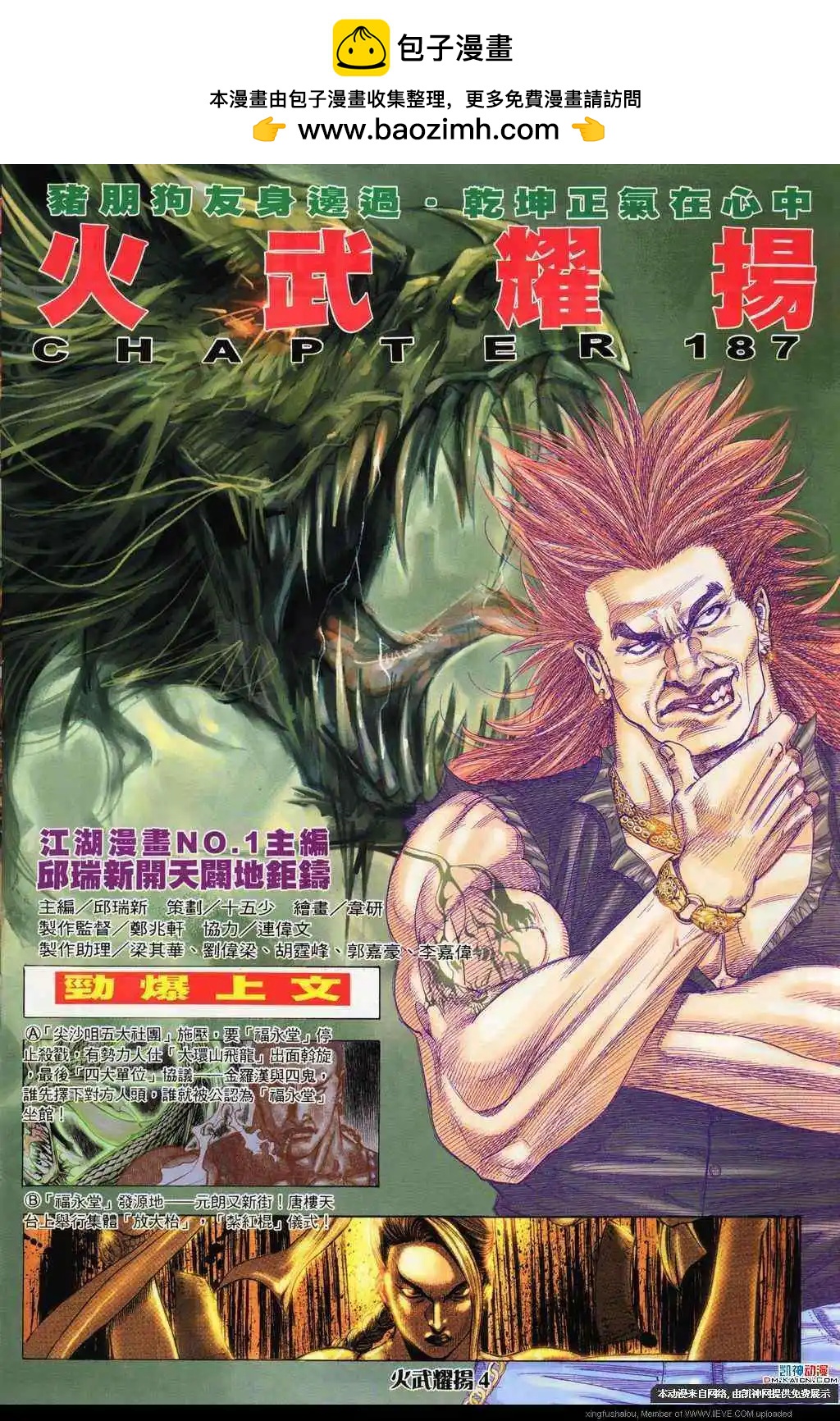 火武耀揚 - 第187回 - 2