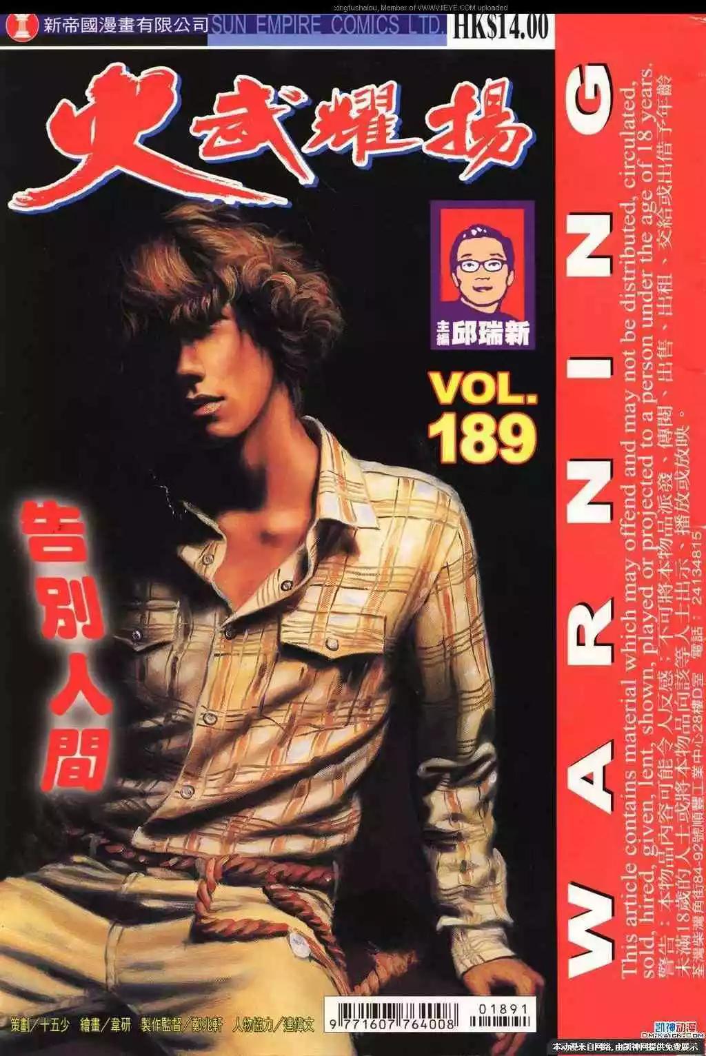 火武耀揚 - 第189回 - 1