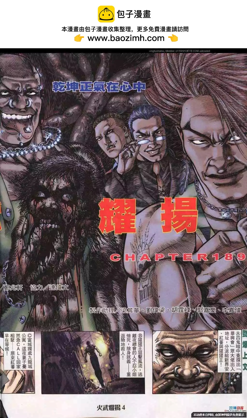 火武耀揚 - 第189回 - 2