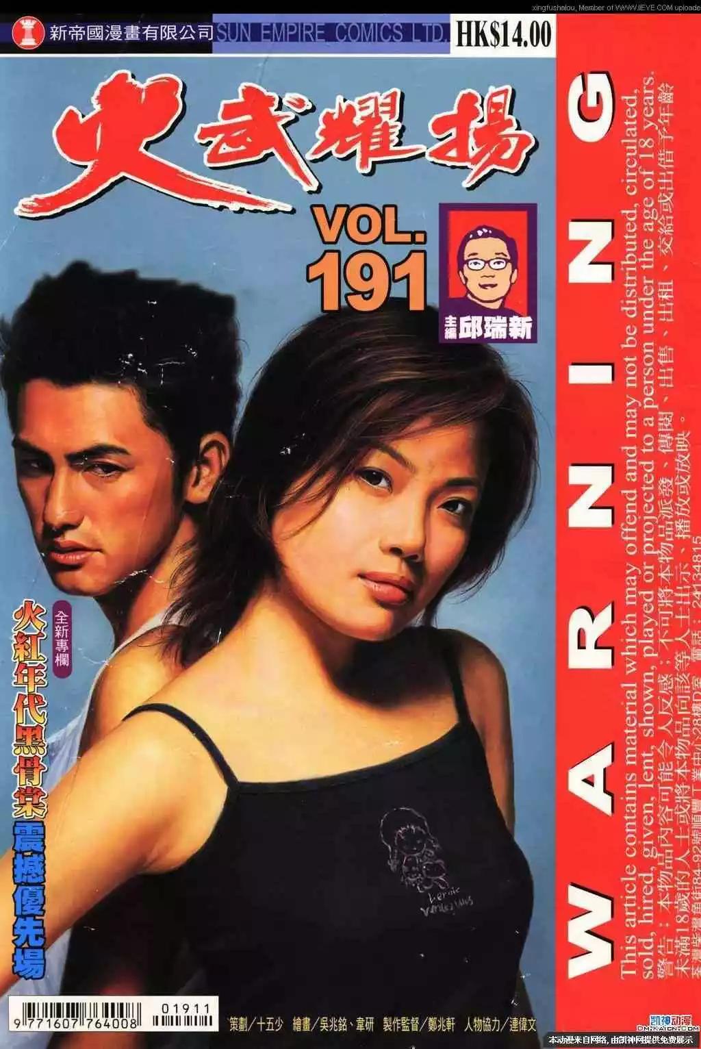 火武耀揚 - 第191回 - 1