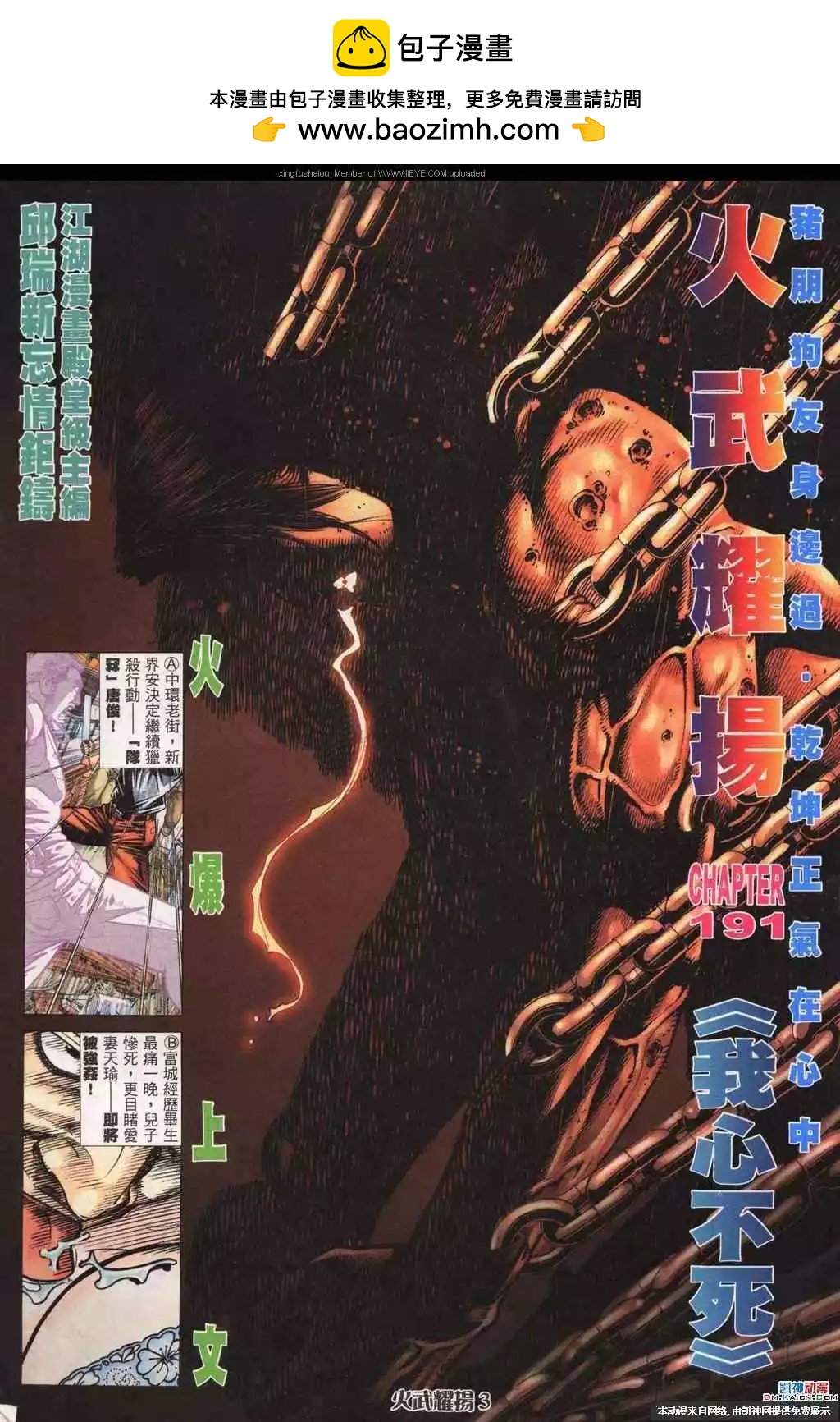 火武耀揚 - 第191回 - 2