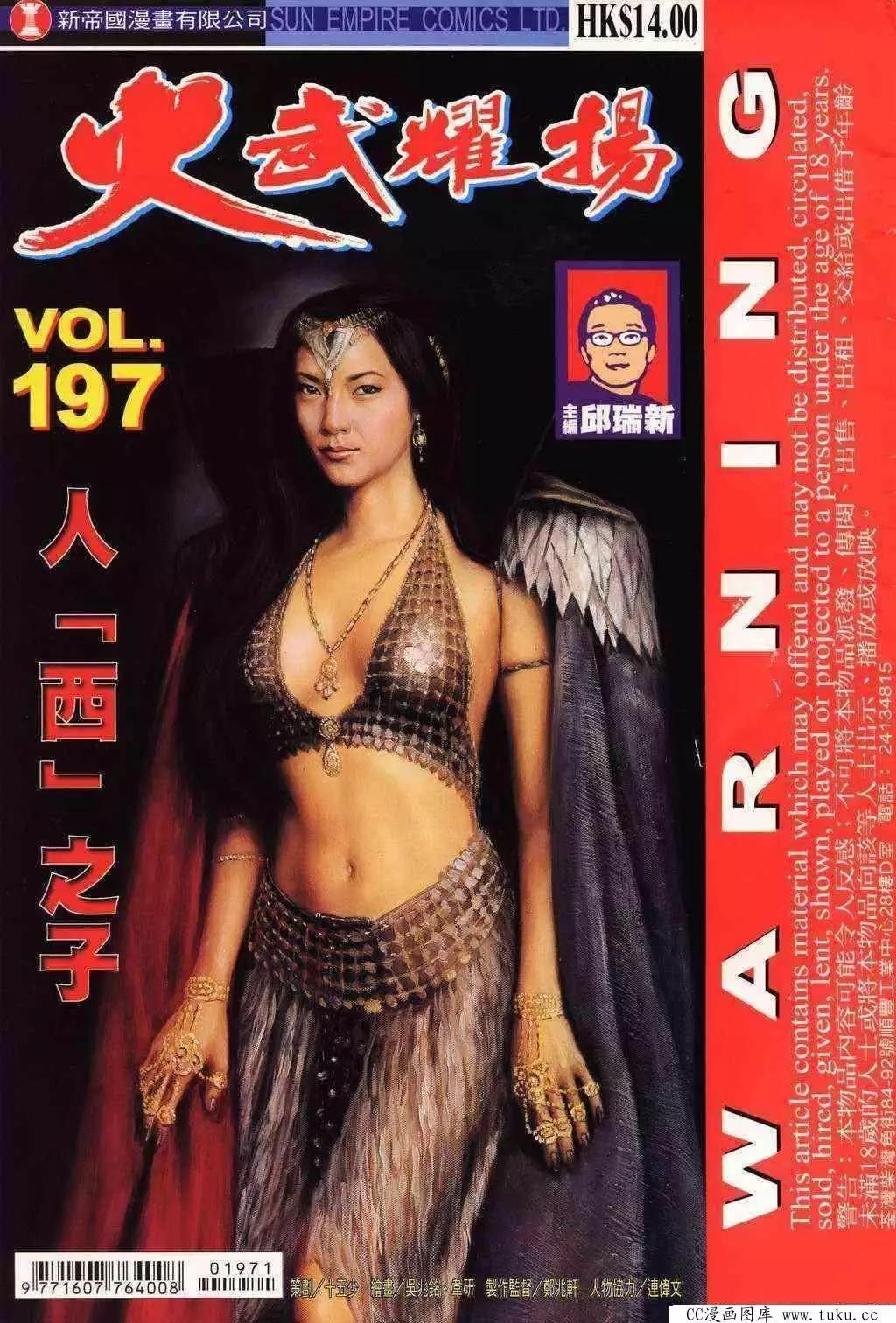 火武耀揚 - 第197回 - 1