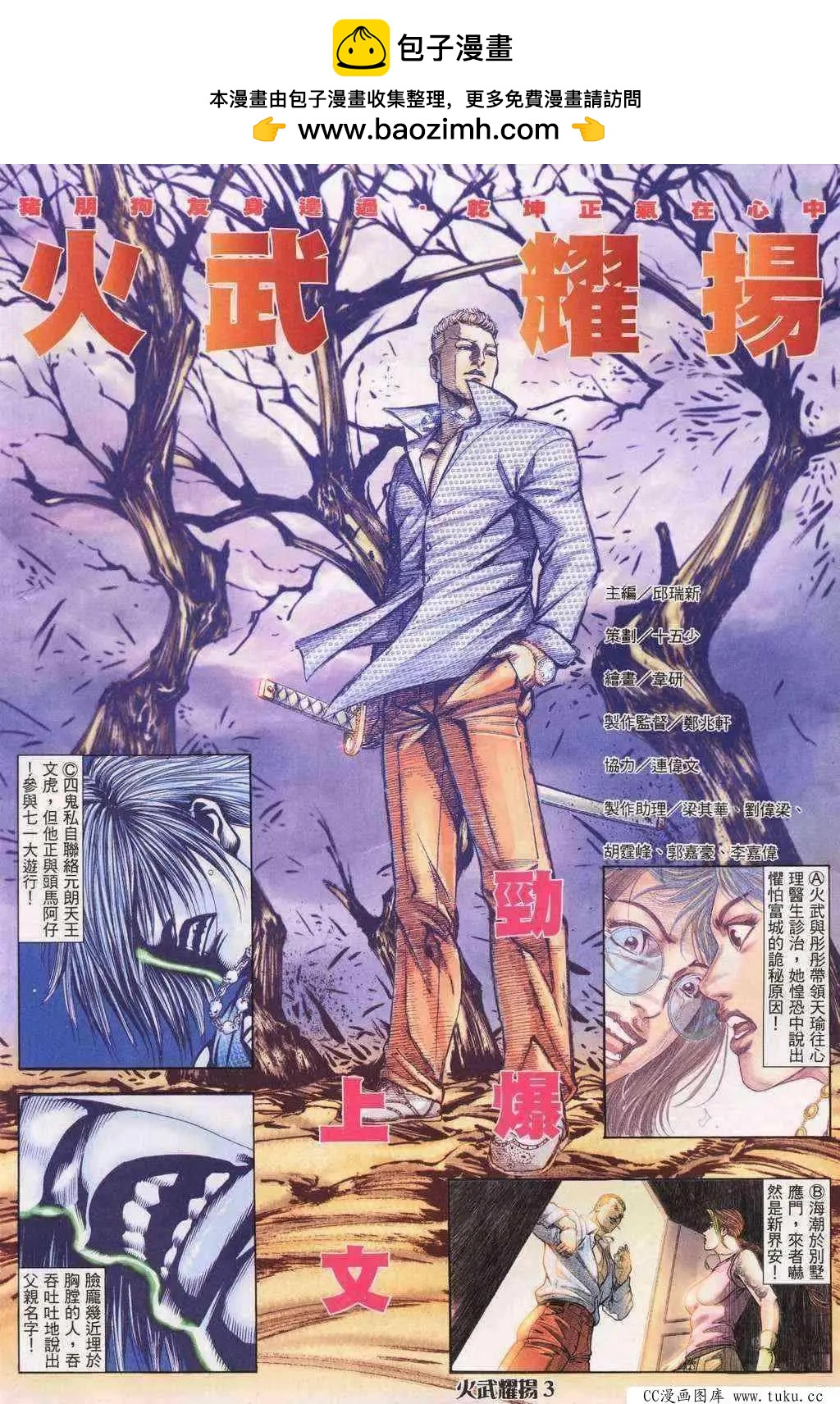 火武耀揚 - 第197回 - 2