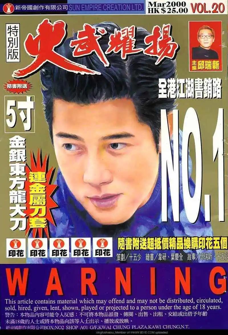 火武耀揚 - 第20回 - 1