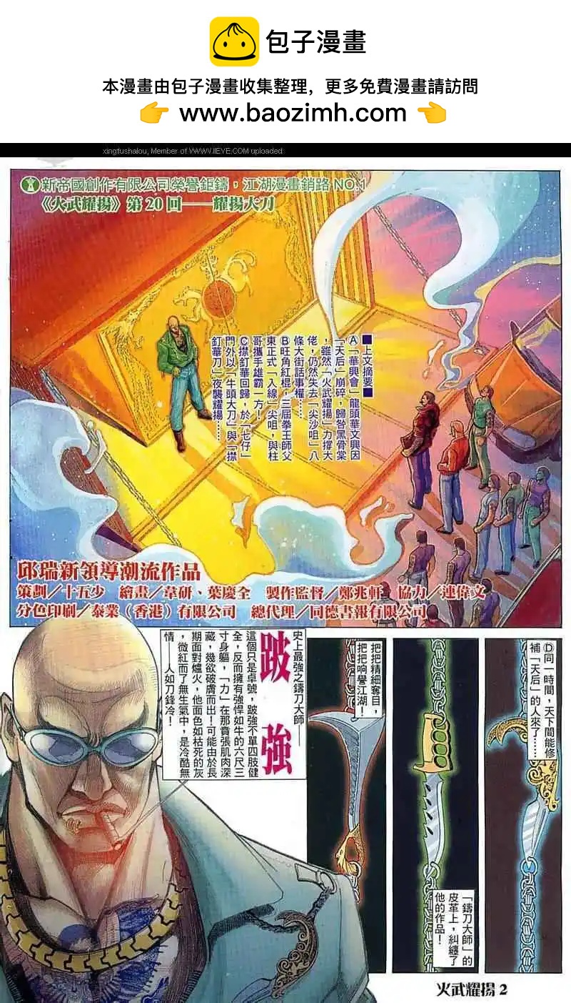 火武耀揚 - 第20回 - 2