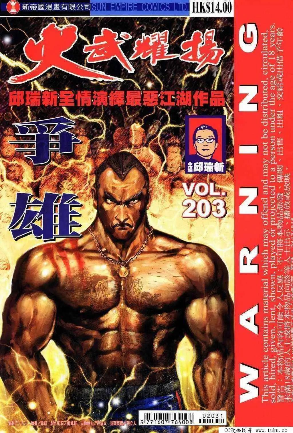 火武耀揚 - 第203回 - 1