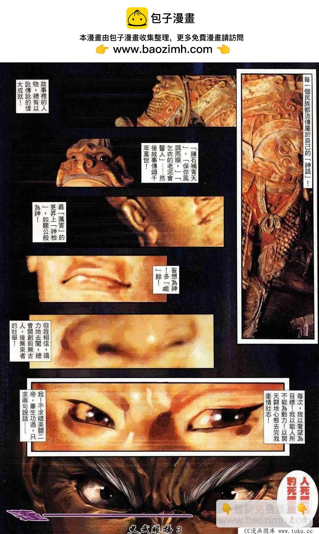 火武耀揚 - 第203回 - 2