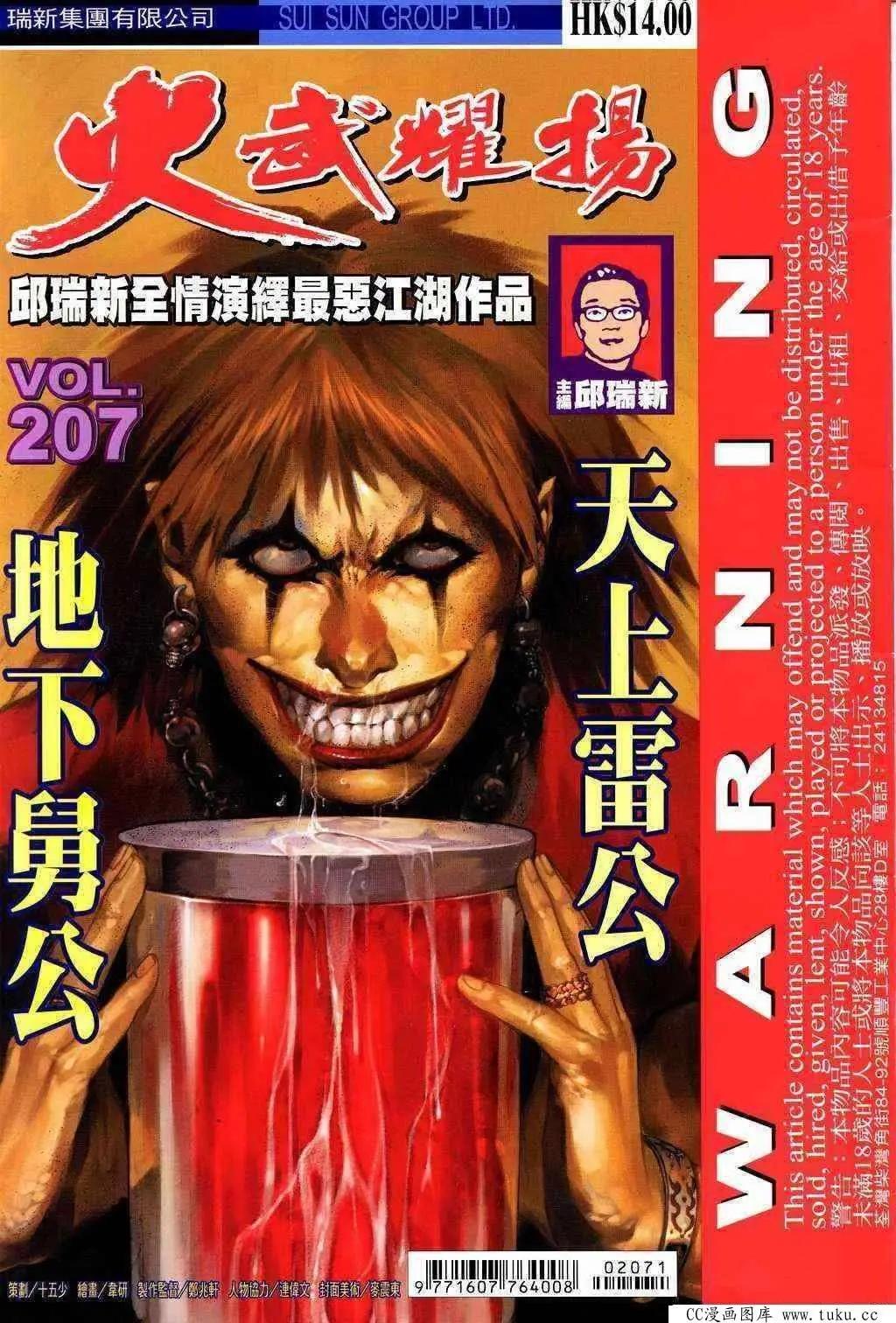 火武耀揚 - 第207回 - 1