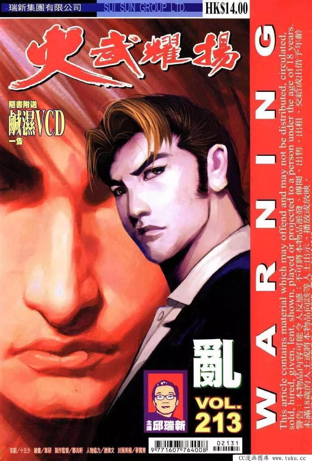火武耀揚 - 第213回 - 1