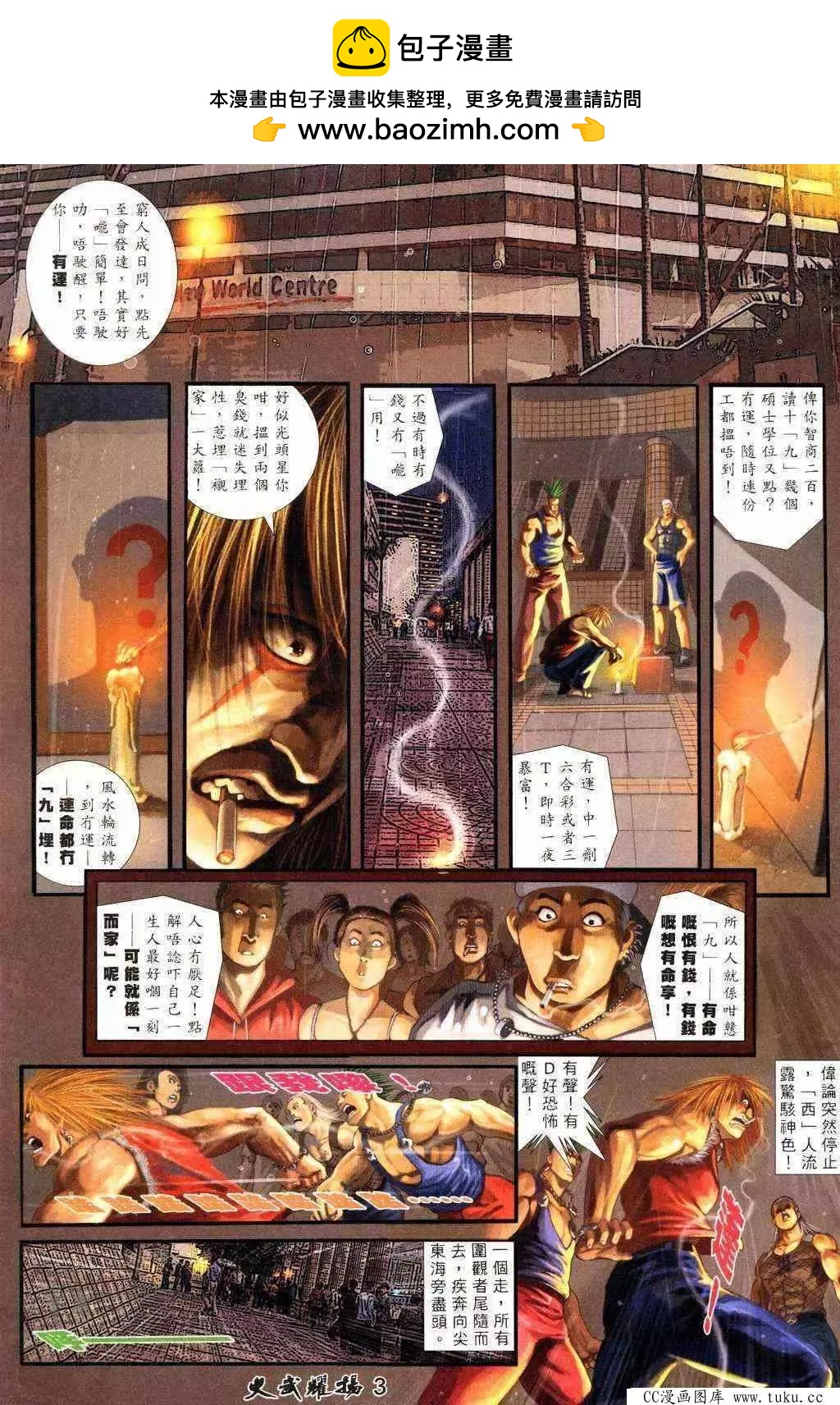 火武耀揚 - 第213回 - 2