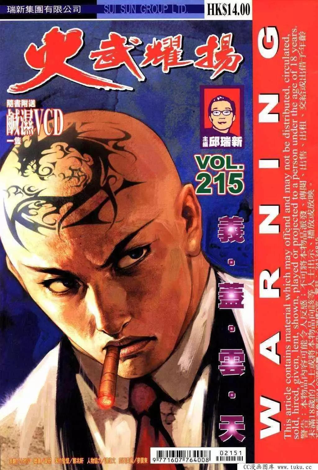 火武耀揚 - 第215回 - 1