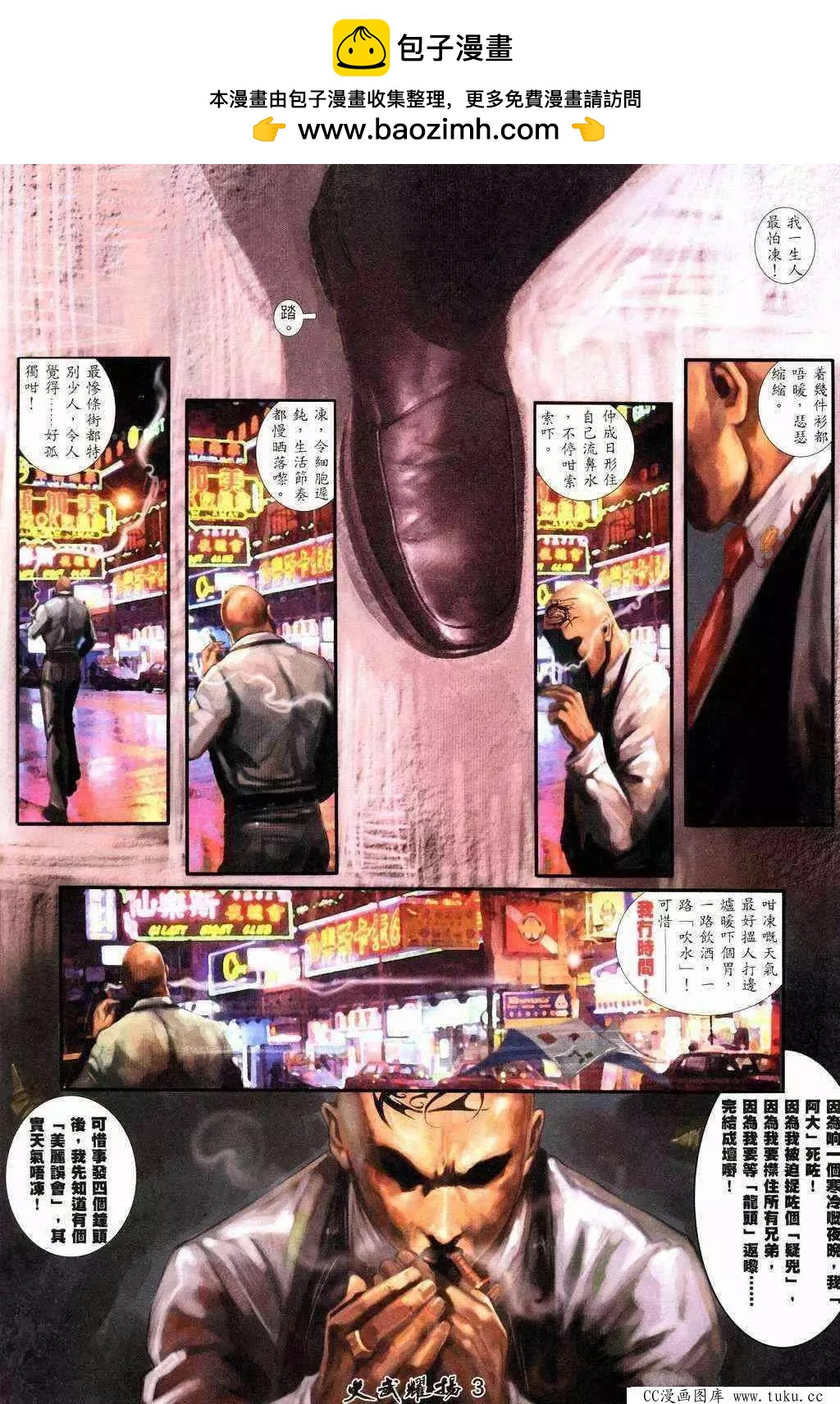 火武耀揚 - 第215回 - 2