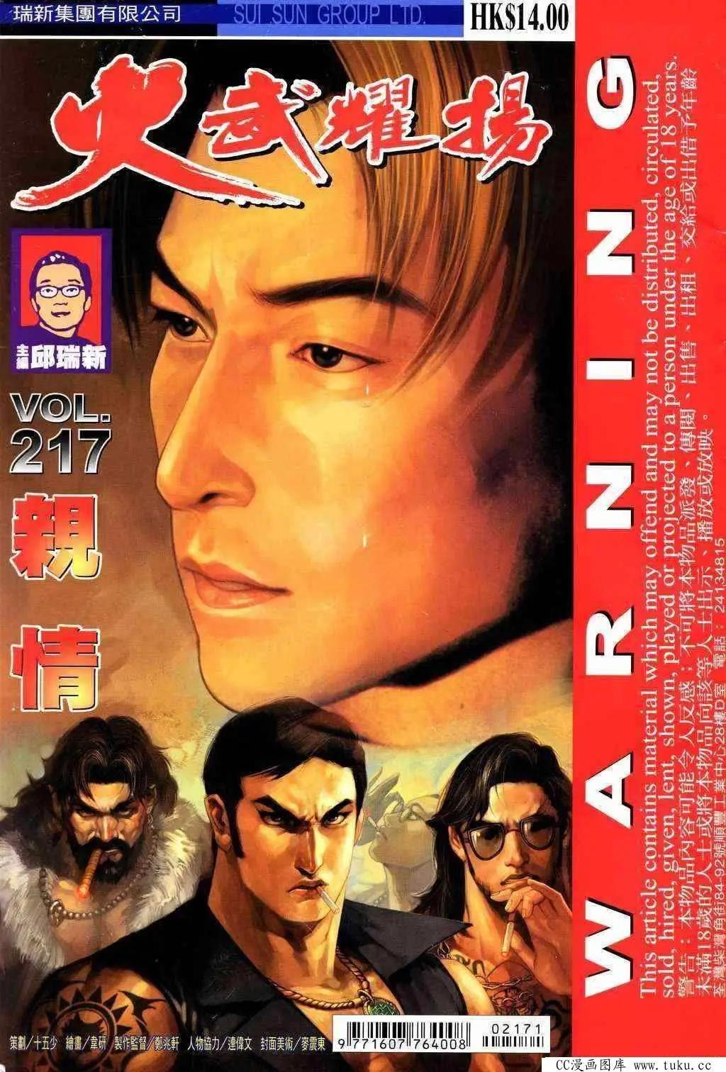 火武耀揚 - 第217回 - 1