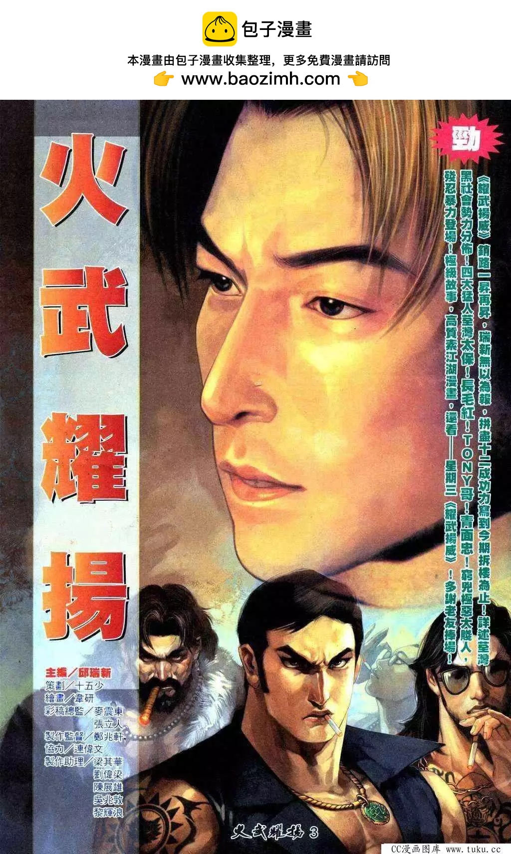 火武耀揚 - 第217回 - 2