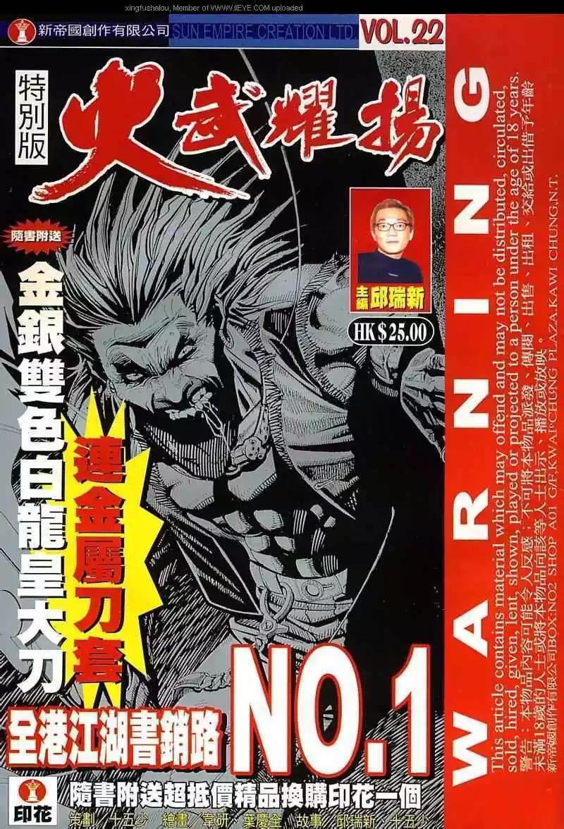 火武耀揚 - 第22回 - 1