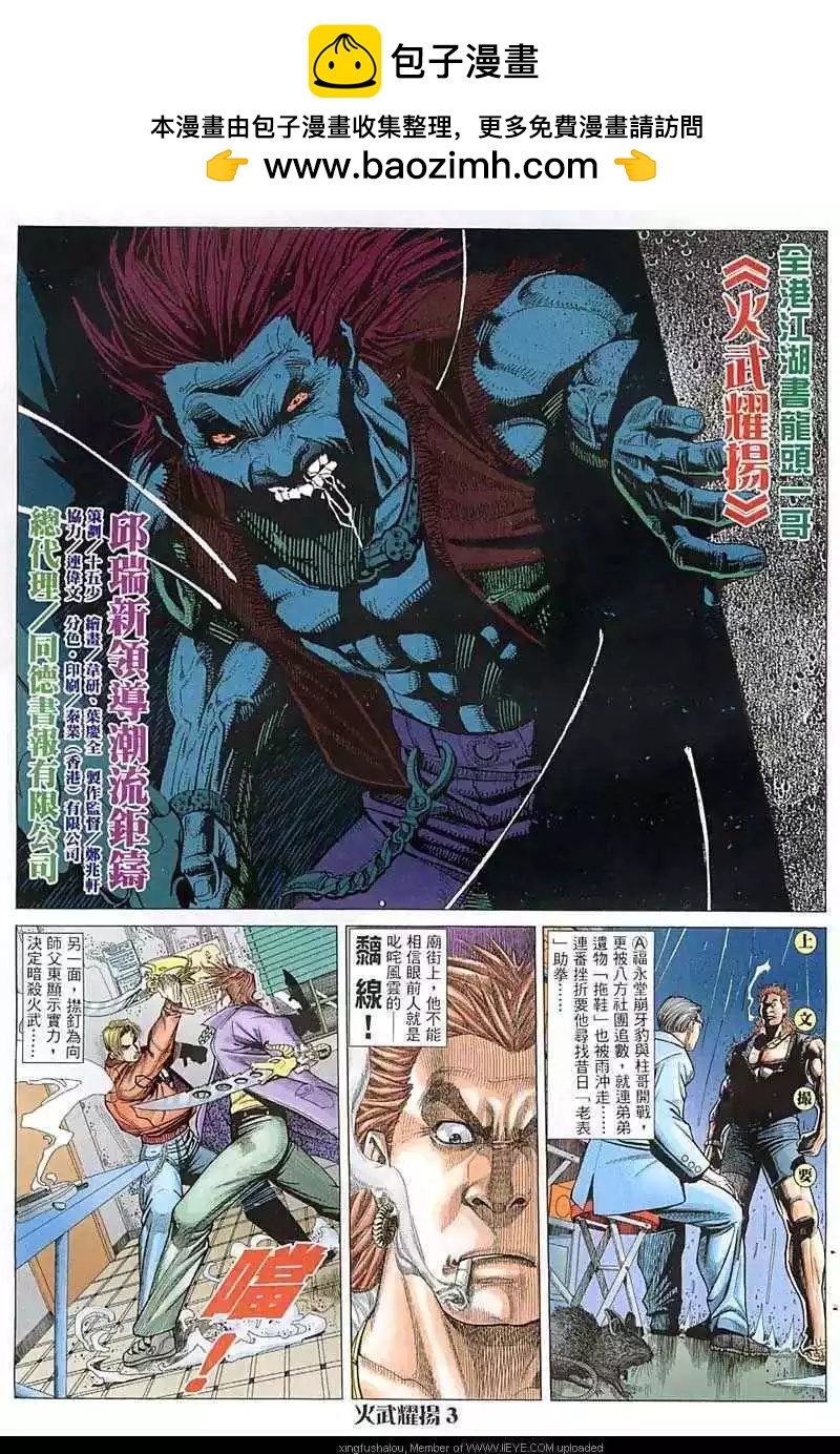 火武耀揚 - 第22回 - 2