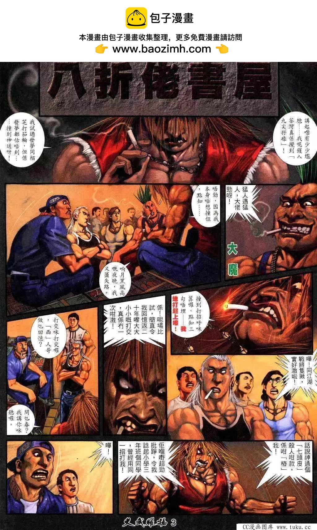 火武耀揚 - 第221回 - 2