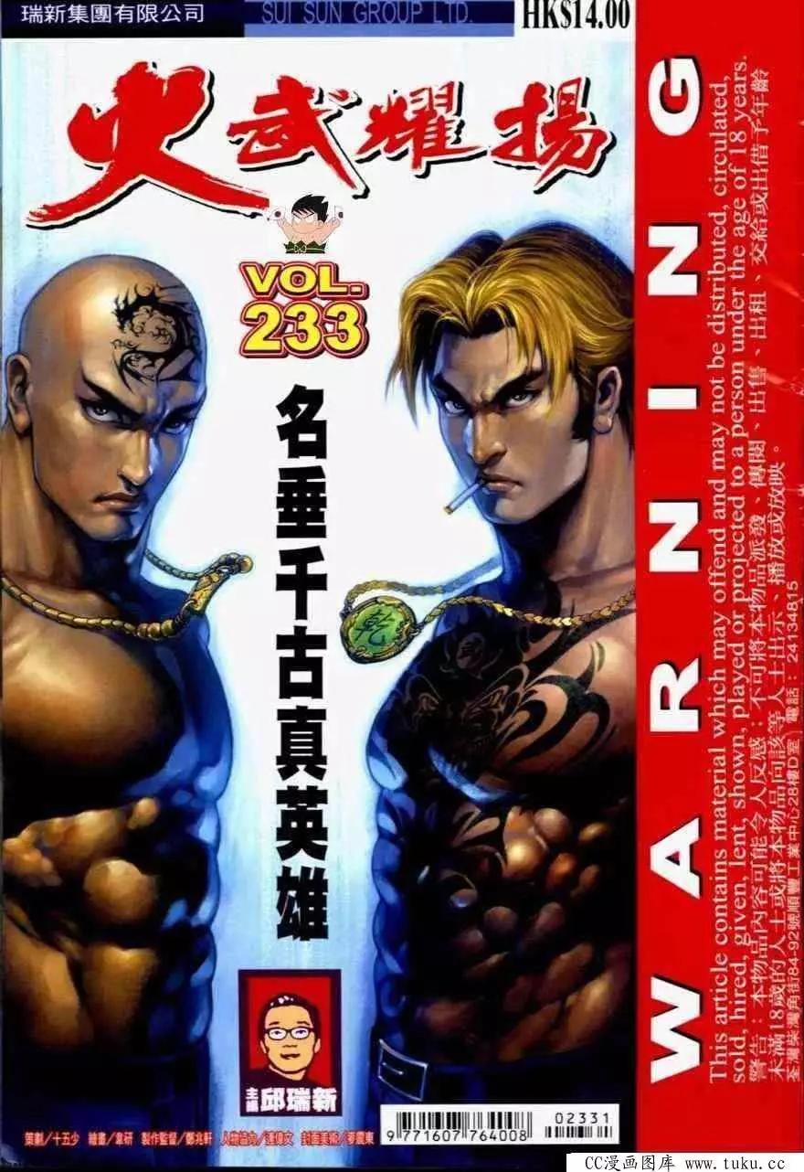 火武耀揚 - 第233回 - 1