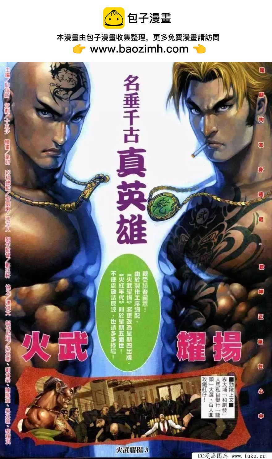火武耀揚 - 第233回 - 2