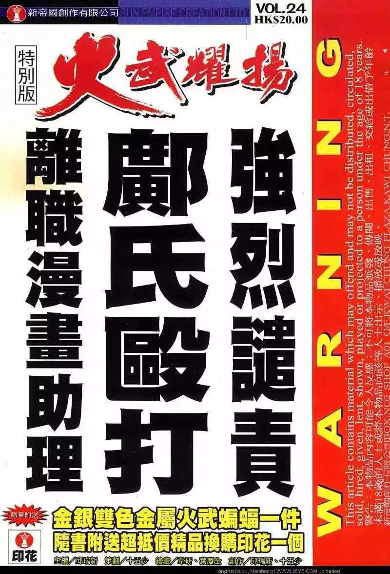 火武耀揚 - 第24回 - 1