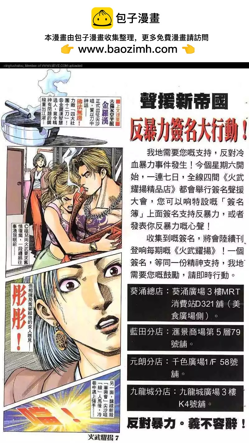 火武耀揚 - 第24回 - 2
