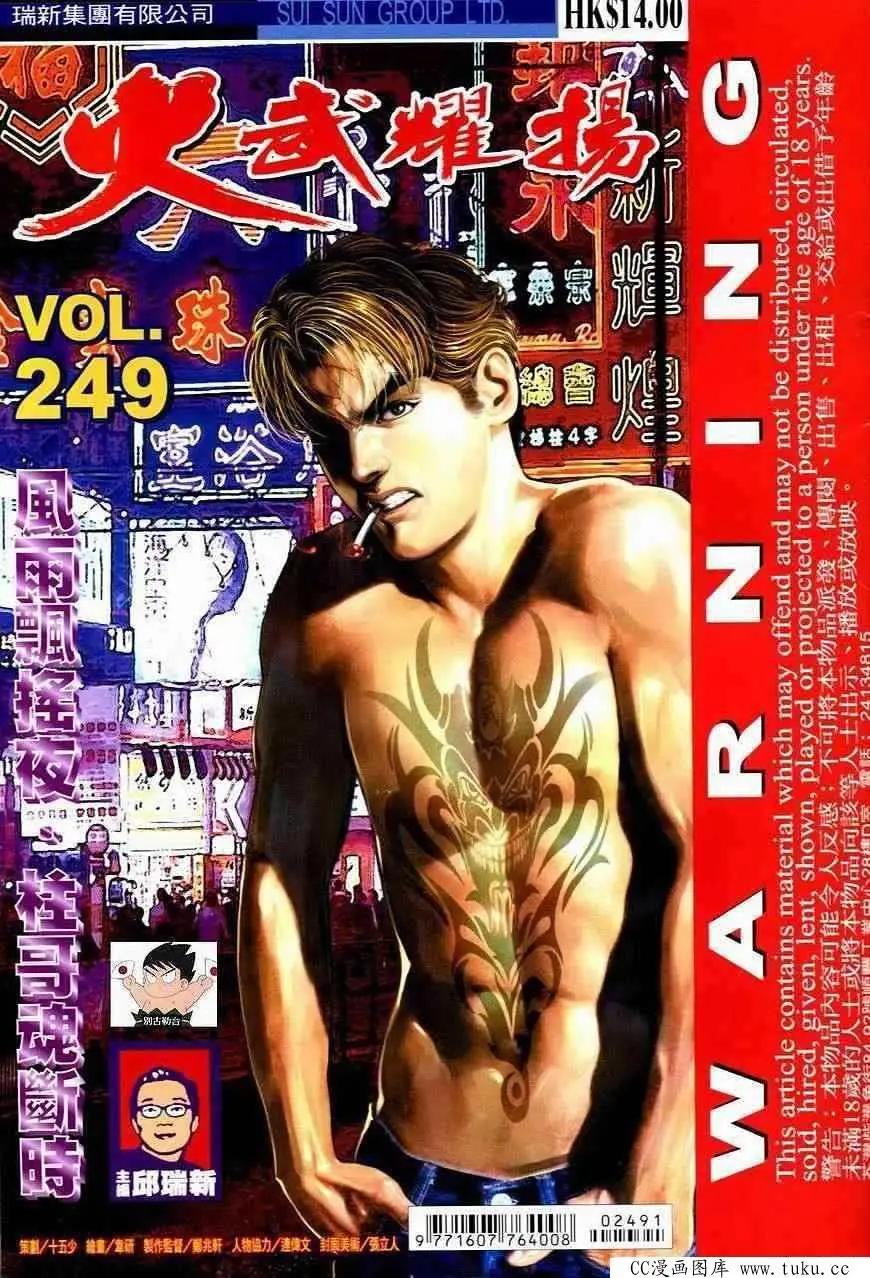 火武耀揚 - 第249回 - 1