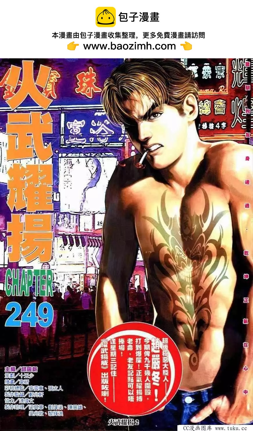 火武耀揚 - 第249回 - 2
