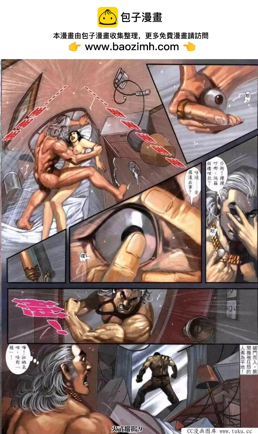 火武耀揚 - 第251回 - 2