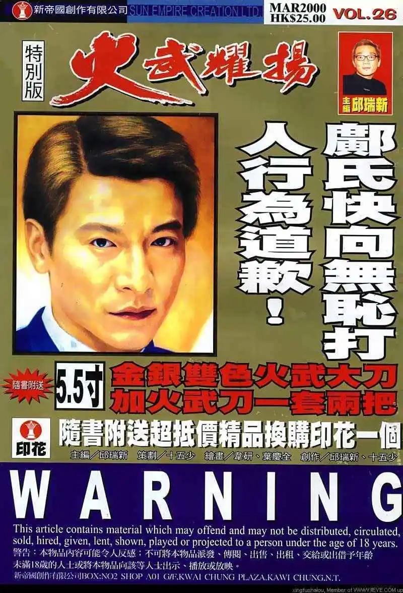 火武耀揚 - 第26回 - 1
