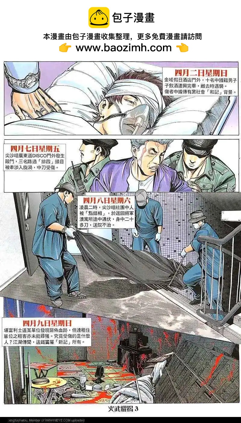 火武耀揚 - 第26回 - 2