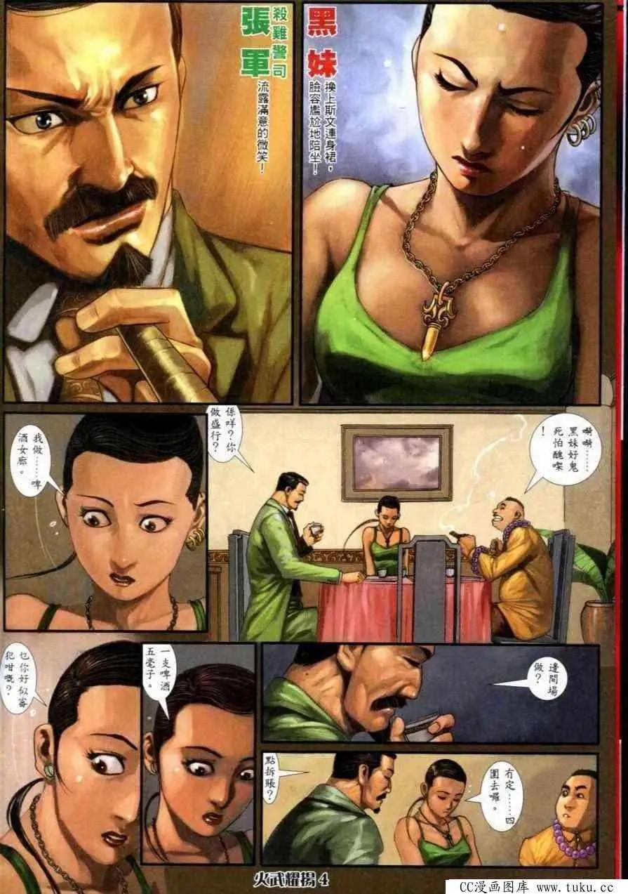 火武耀揚 - 第261回 - 1