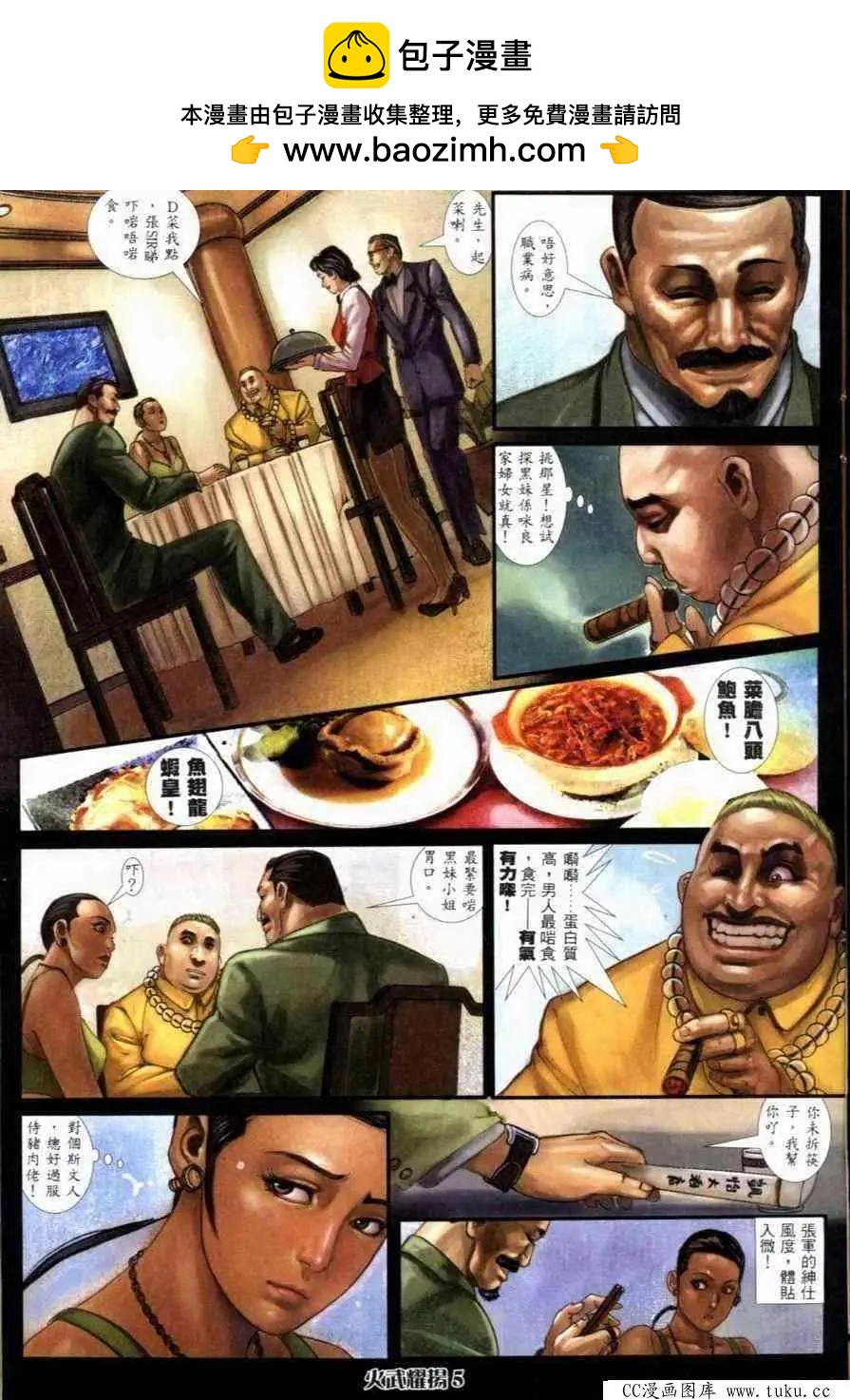 火武耀揚 - 第261回 - 2