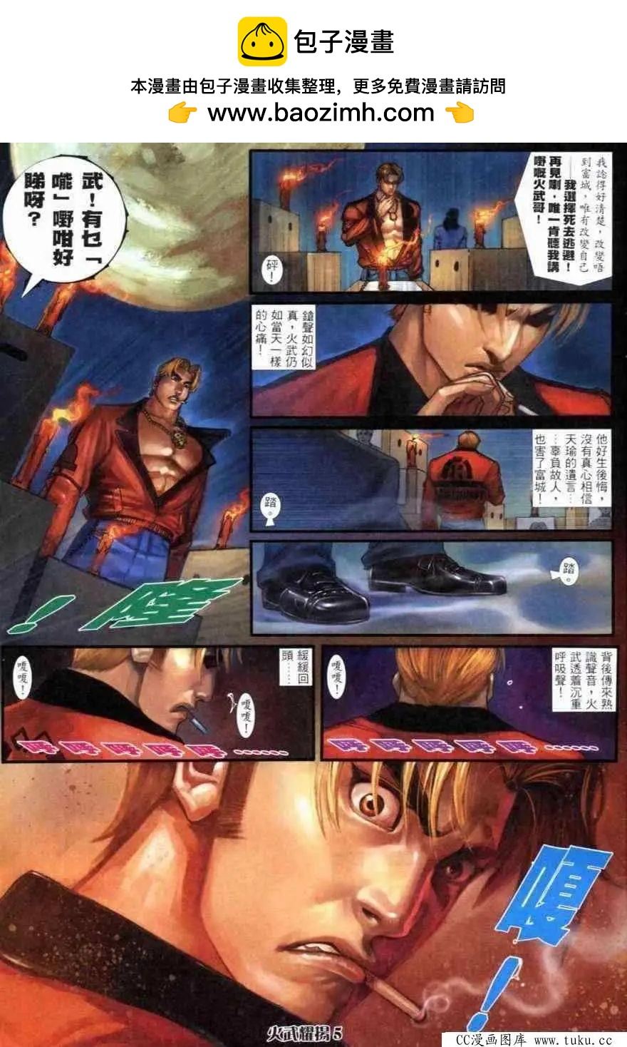 火武耀揚 - 第263回 - 2