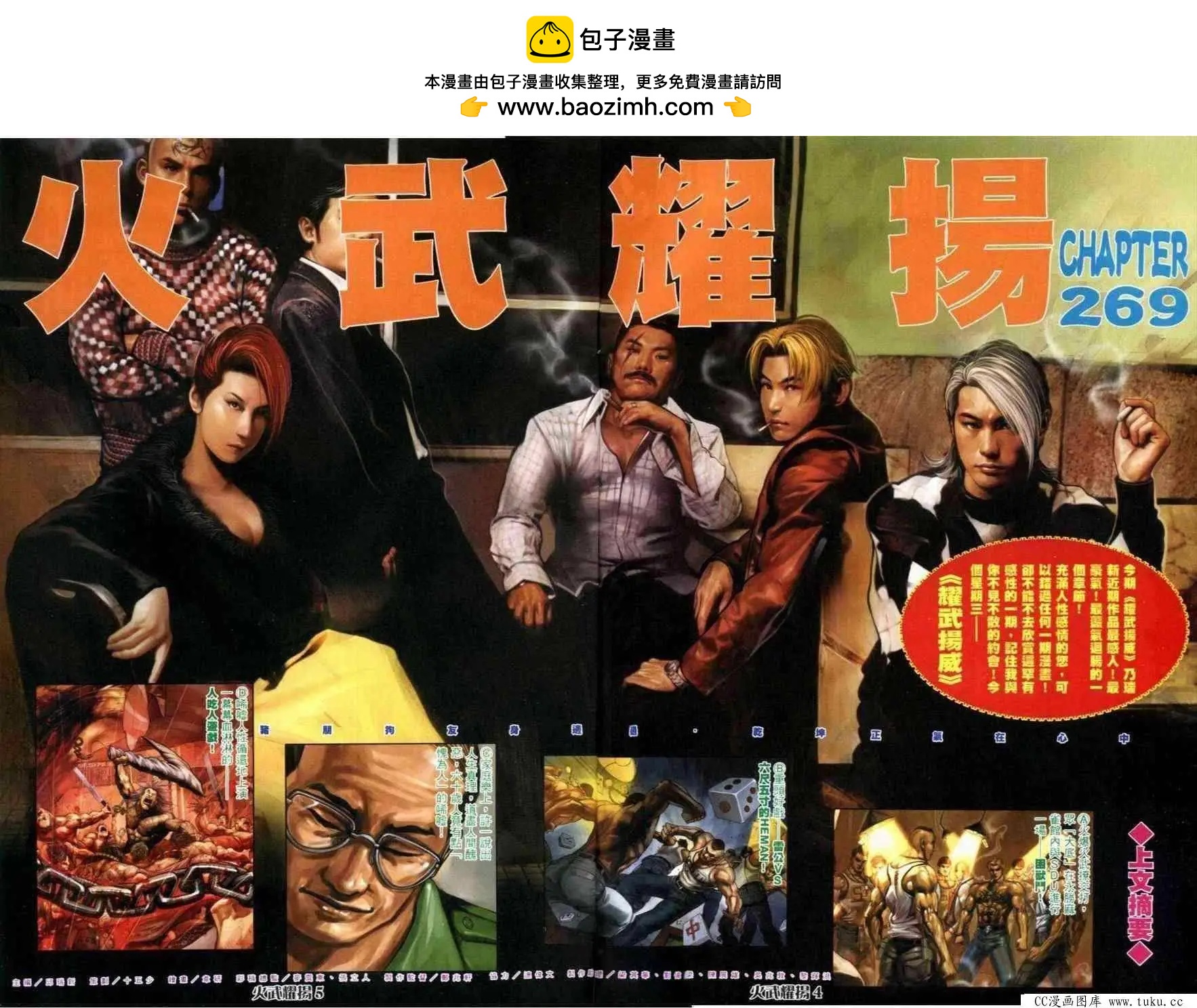 火武耀揚 - 第269回 - 2