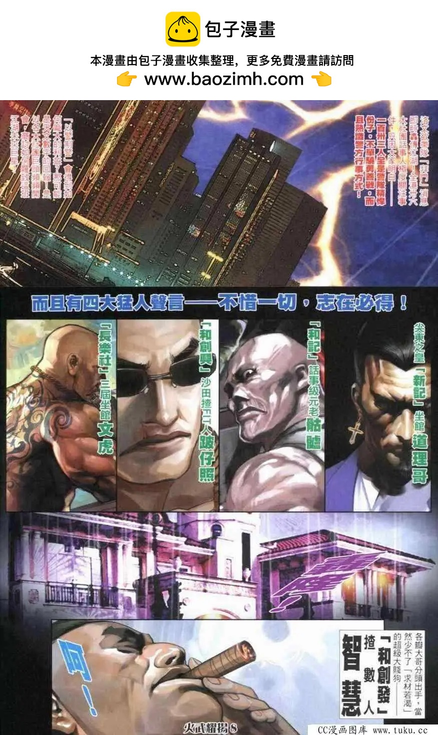 火武耀揚 - 第273回 - 2