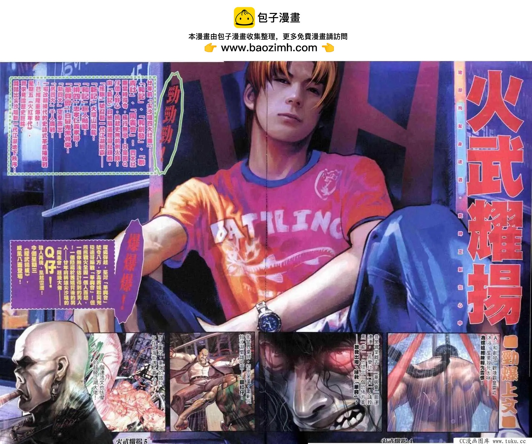 火武耀揚 - 第279回 - 2