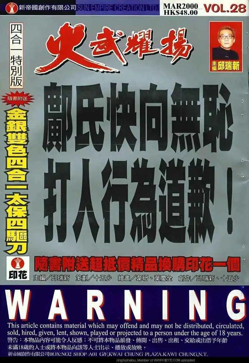 火武耀揚 - 第28回 - 1