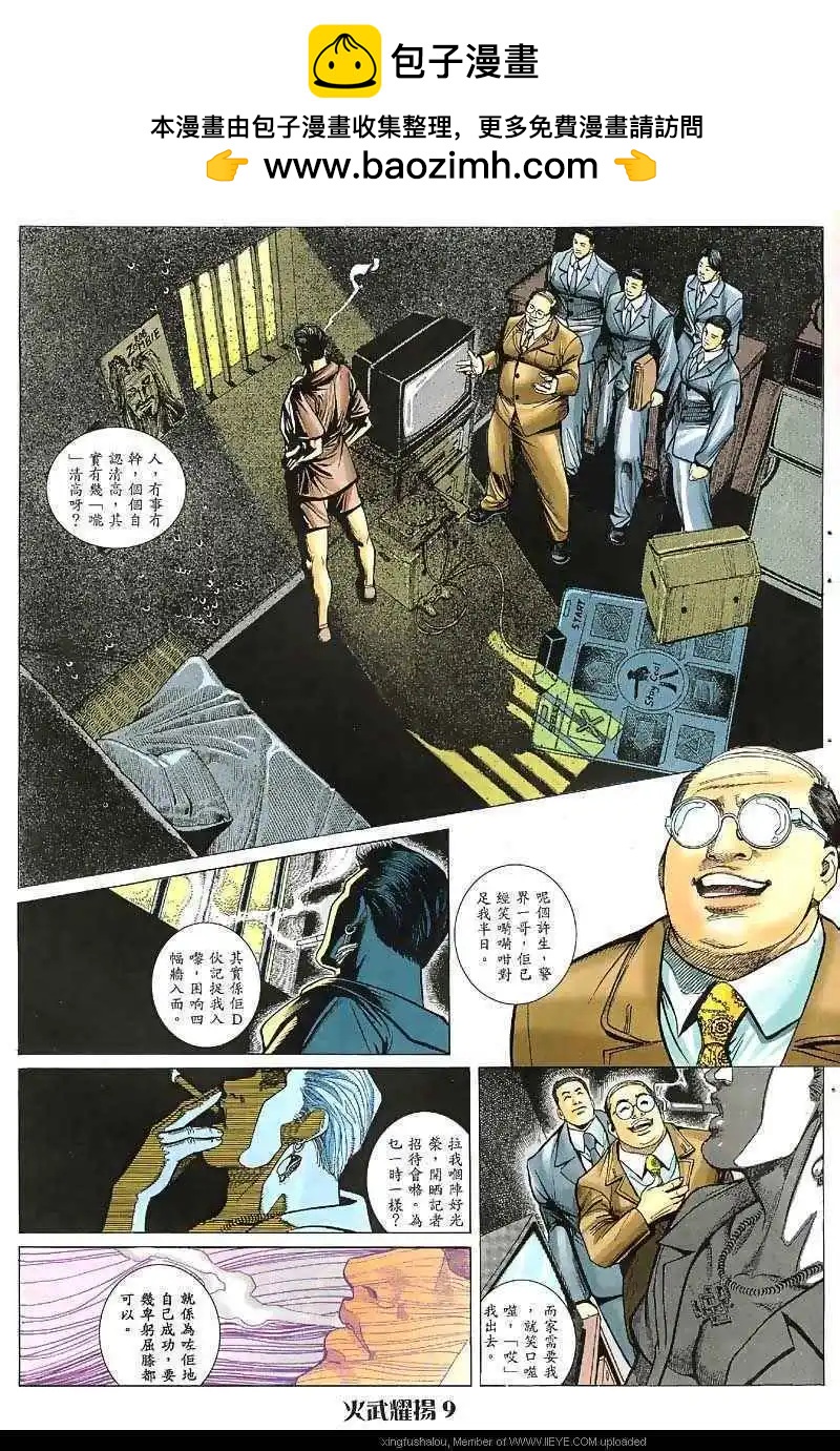 火武耀揚 - 第28回 - 2