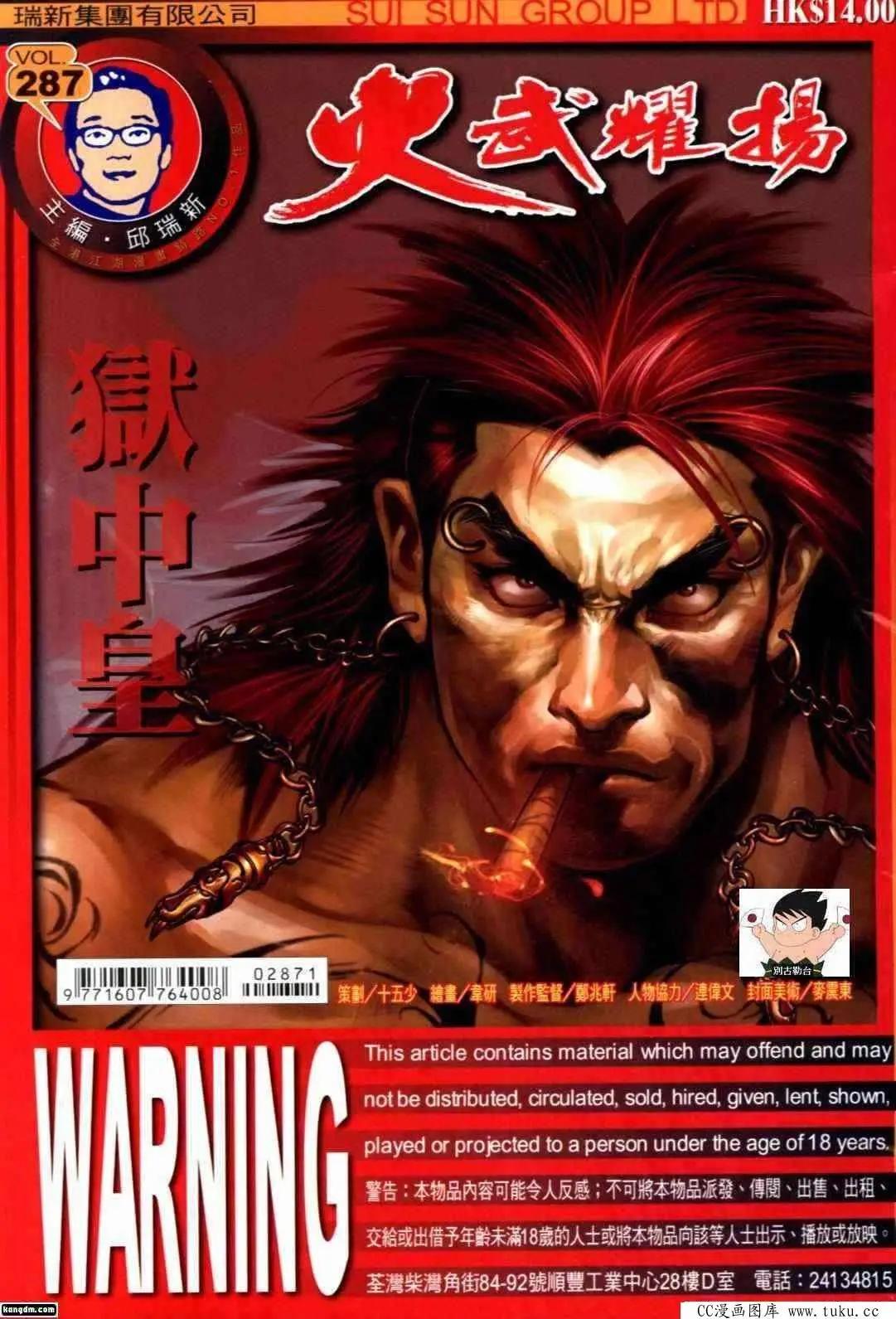 火武耀揚 - 第287回 - 1