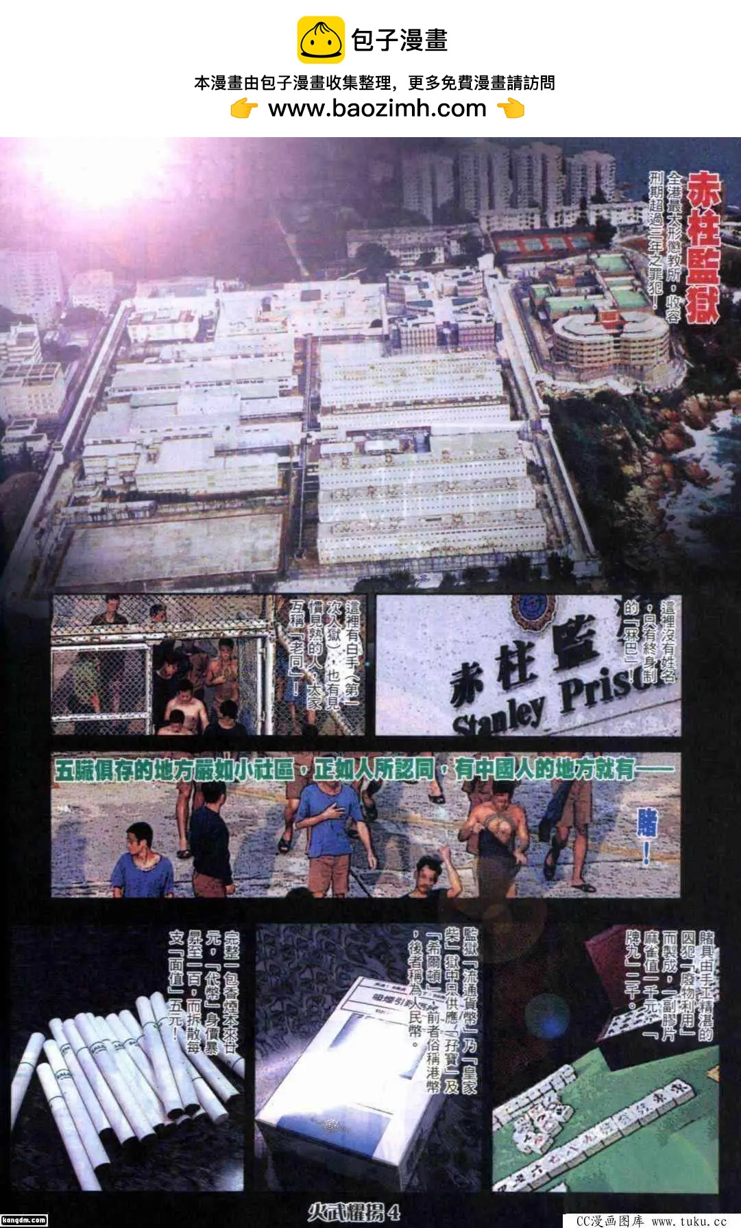 火武耀揚 - 第287回 - 2