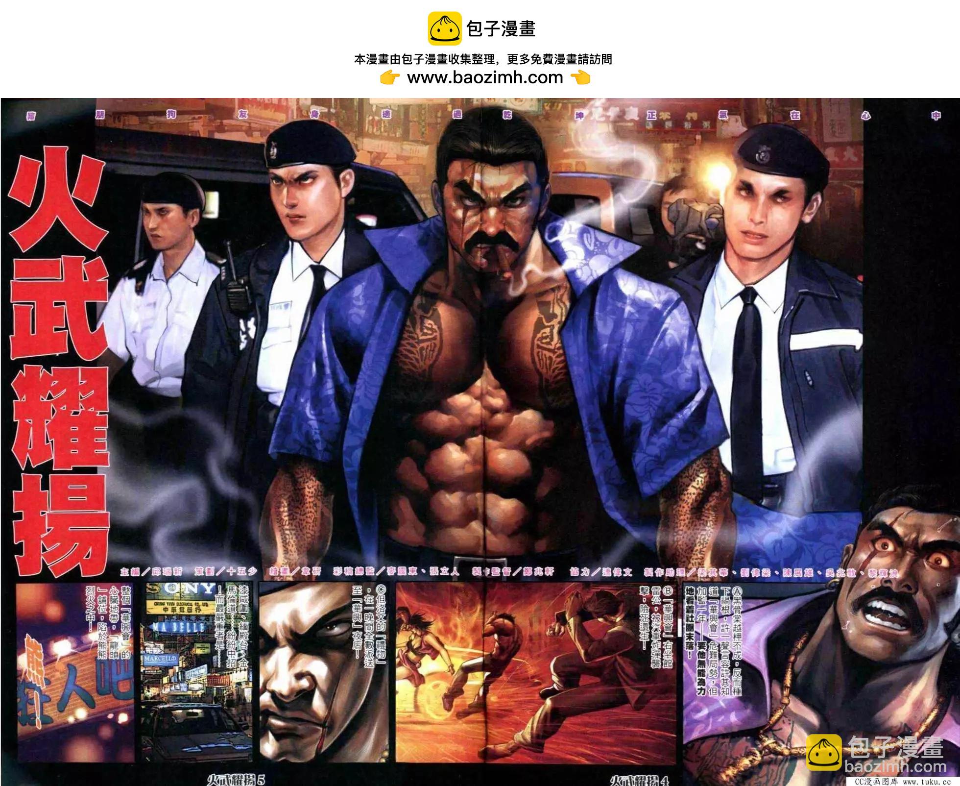 火武耀揚 - 第289回 - 2