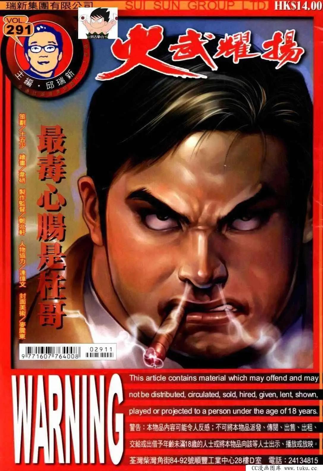 火武耀揚 - 第291回 - 1