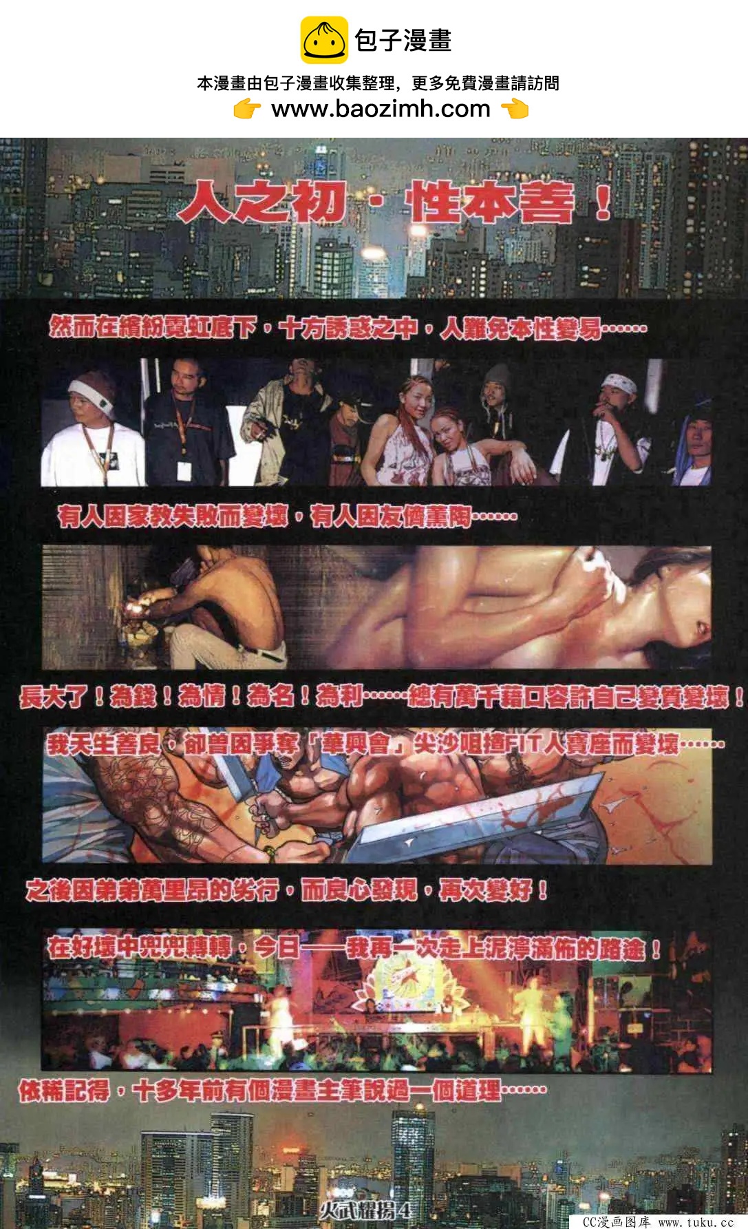 火武耀揚 - 第291回 - 2