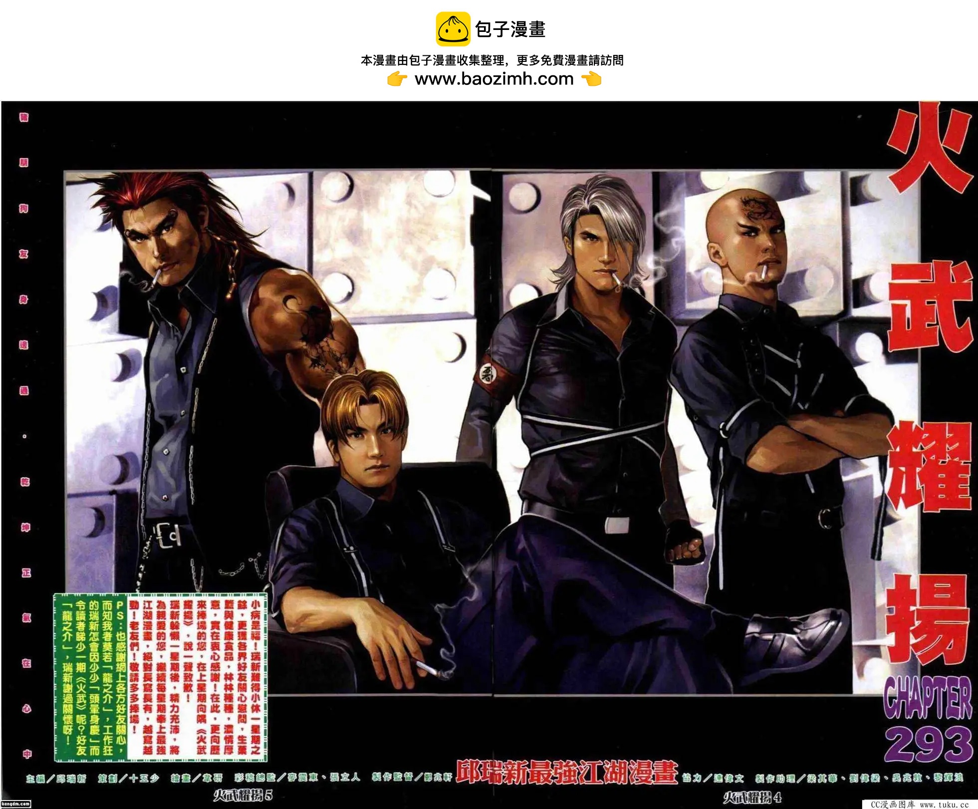 火武耀揚 - 第293回 - 2