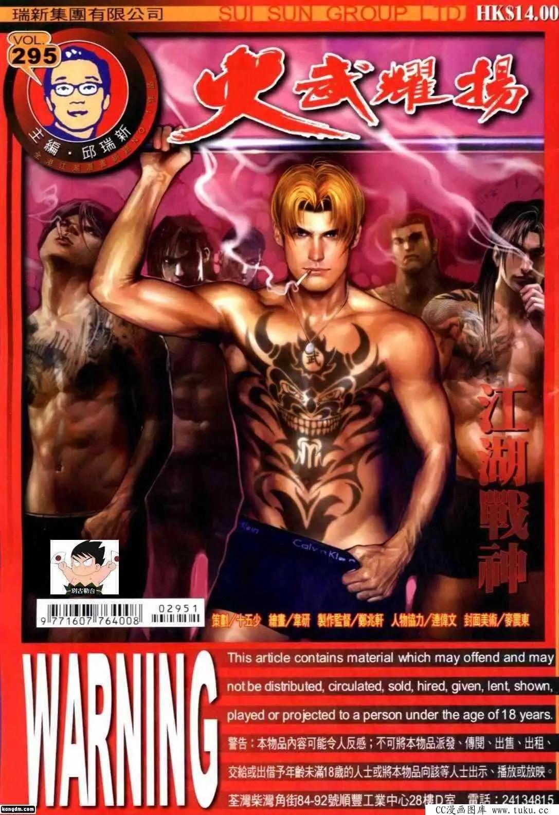 火武耀揚 - 第295回 - 1