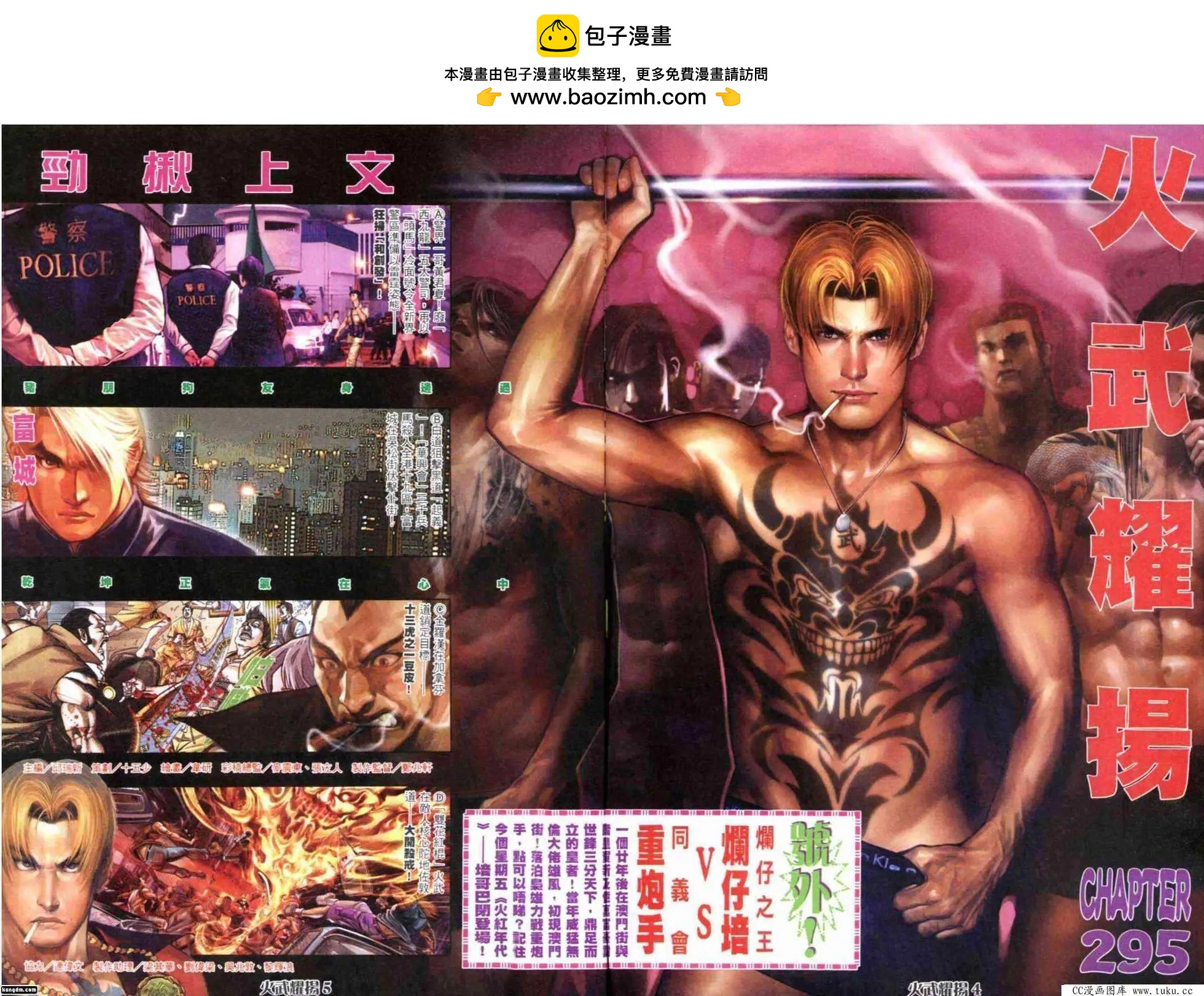 火武耀揚 - 第295回 - 2