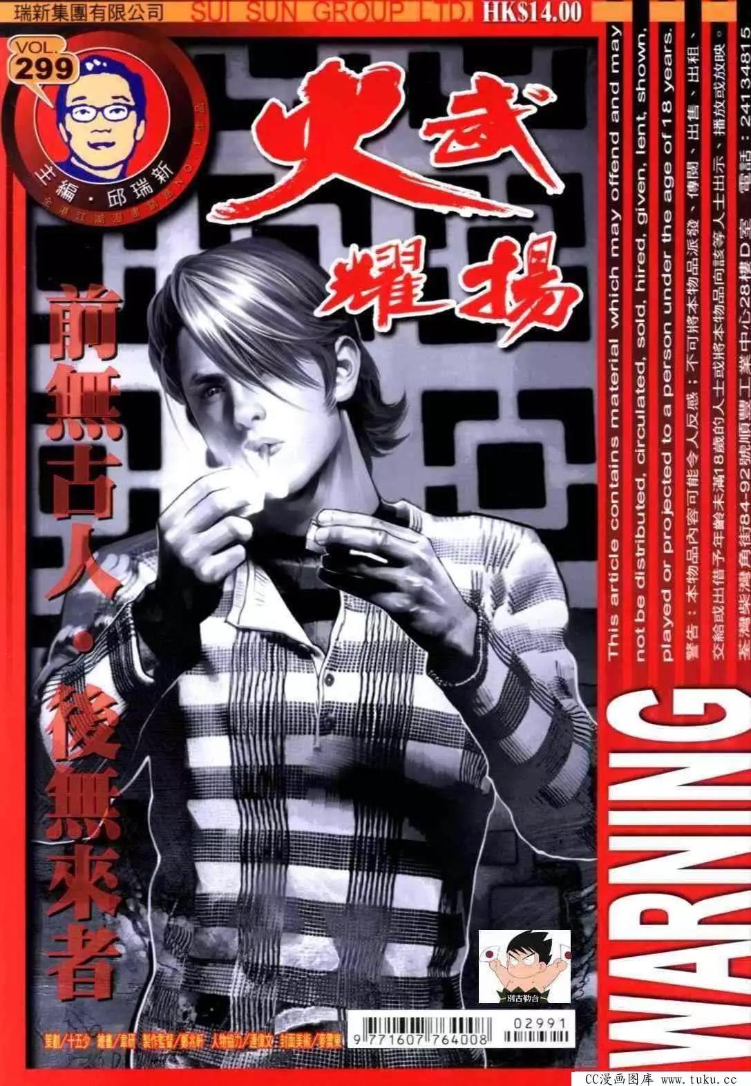 火武耀揚 - 第299回 - 1